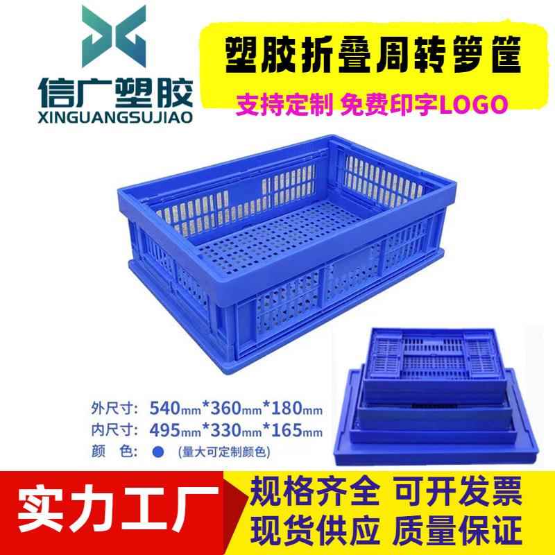 塑胶折叠箩框540*60*180mm周转筐蔬菜运输篓子商用塑料折叠箩筐