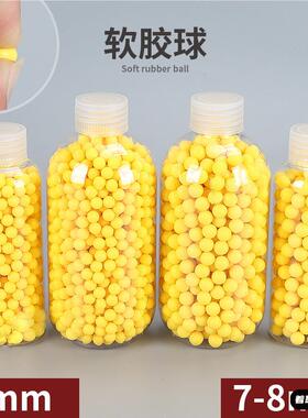 7mm软弹100发8.5mm发儿童枪泡沫专用圆头大号pu软弹软蛋6mm球