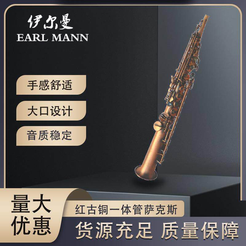【萨克斯管】伊尔曼高音降B萨克斯管 红古铜一体管萨克斯SAX