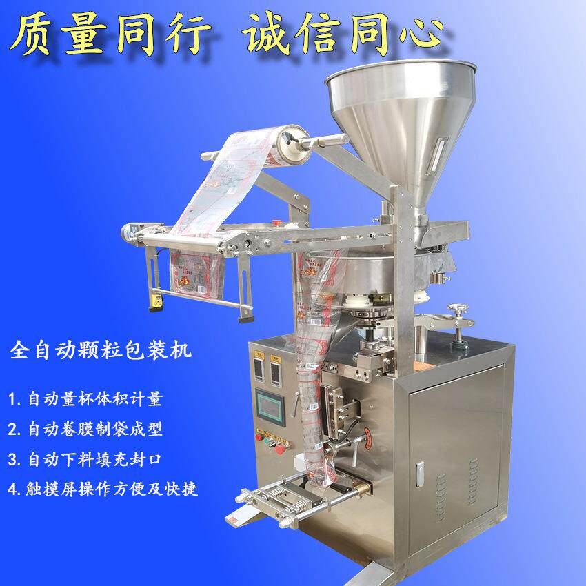 全自动高速干果五谷杂粮颗粒量杯包装机薄膜自动食品包装机械设备