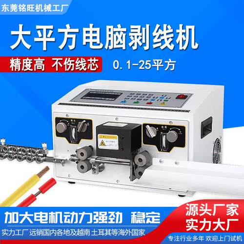 厂家直销电脑剥线机全自动裁线机电线电缆剥皮机大平方电动剥线机