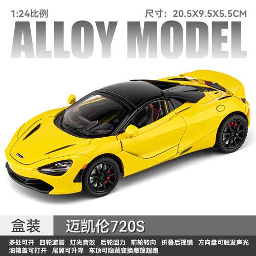 正品迈摆凯伦76LT车模超跑真汽车模型合金彷赛车玩具车男孩1:245
