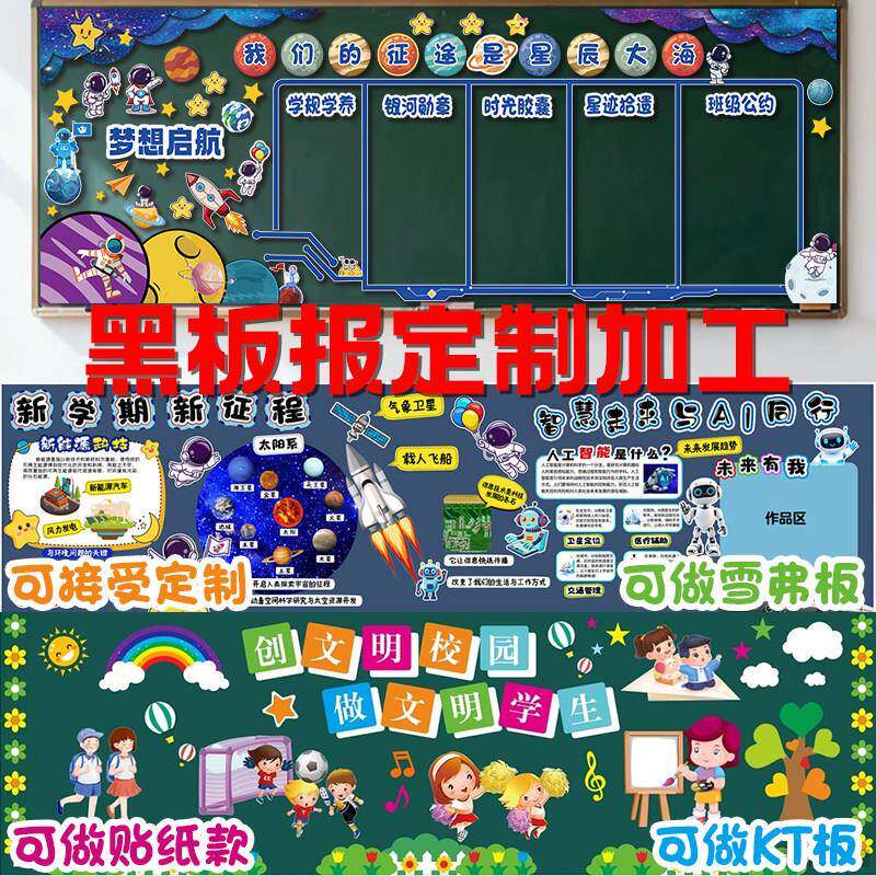 黑板报装饰墙帖班级文化中小学幼儿园教室布置立体kt板雪弗板定制