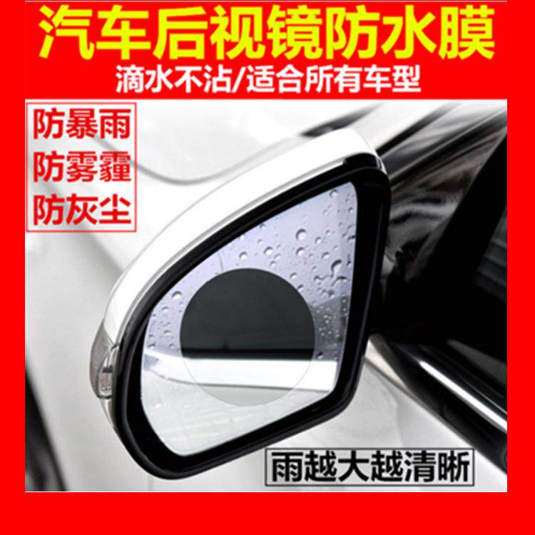 新品爆款汽车防水防雾膜后视镜防雨水膜 倒车镜变色防眩远光贴膜