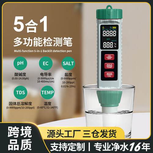 现货5合一水质笔X51便携式盐度/PH/TDS/EC5合1水质检测笔