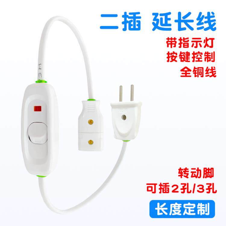 大功率二插延长线学生风扇台灯电器加长线全铜成品带开关指示灯