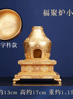 慧宝福聚炉藏式烟供香炉铜制供盘煨桑施食家居佛具火供香薰炉摆件