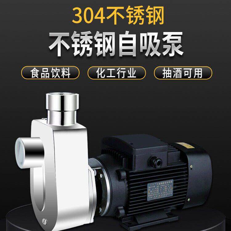 不锈钢304离心自吸泵食品级压泵防腐蚀电泵工业化工效节能