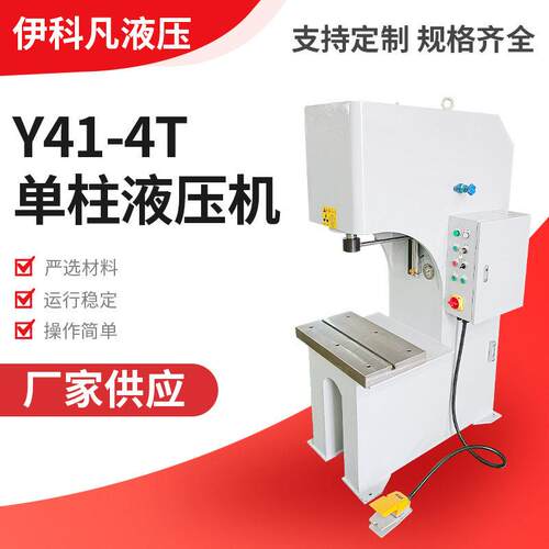 厂家吨小型臂液压机C型液压机柱液压机现货液压
