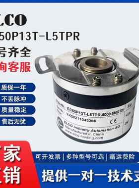 ELCO 广数宜科 EC50P13T-L5TPR-5000.6MGT01 电机编码器空心轴 YK