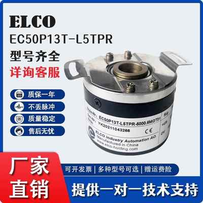 ELCO 广数宜科 EC50P13T-L5TPR-5000.6MGT01 电机编码器空心轴 YK