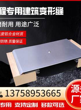 建筑变形缝内外墙伸缩缝铝合金不锈钢盖板屋面地面伸缩缝板阻火带