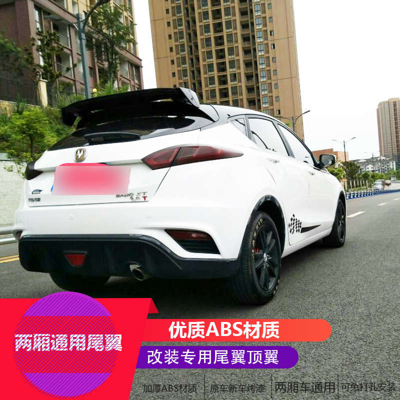 汽车两厢通用尾翼两厢通用ABS改装定风顶翼雨燕奥拓运动支架尾翼