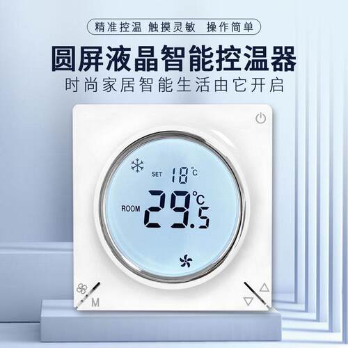 空调地暖All中央空调三速开关水地暖温控面板二合一智能控制