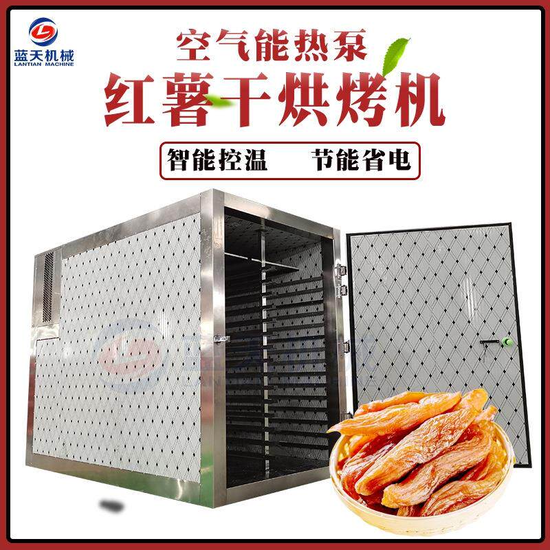 红薯干地瓜干烘烤机智能控温红薯干烘干箱倒蒸红薯烘烤设备