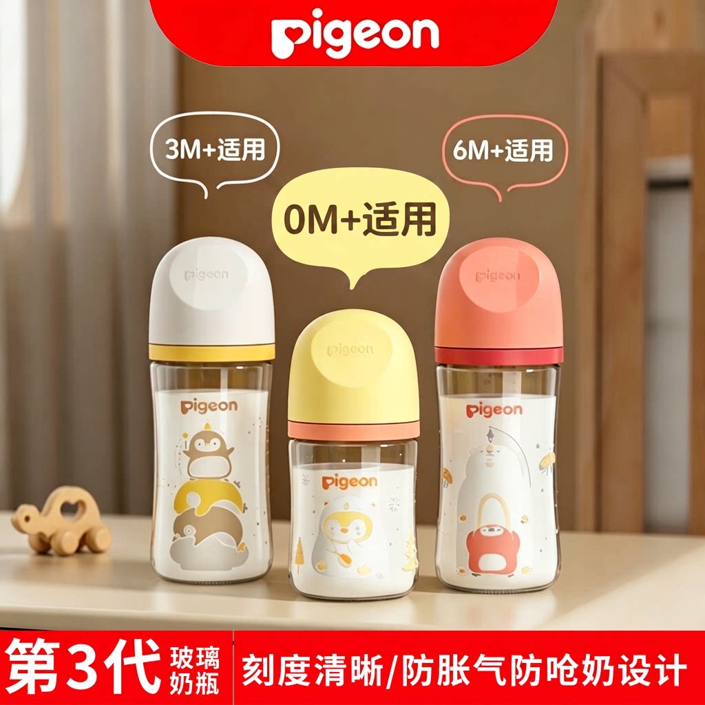 贝亲宽口径玻璃240玻耐高温