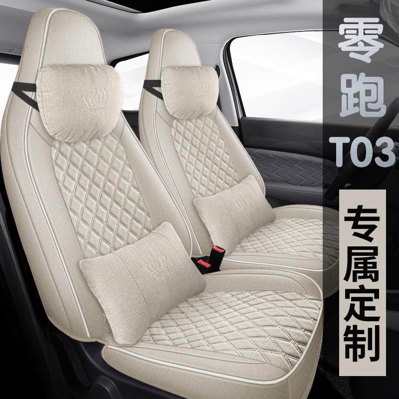 零跑T03专用汽车座套四季通用全包围棉麻座椅套透气内饰改装座垫,汽车用品/电子/清洗/改装,专车专用座套/座垫,淘宝优惠券,粉丝福利购,淘宝优惠卷
