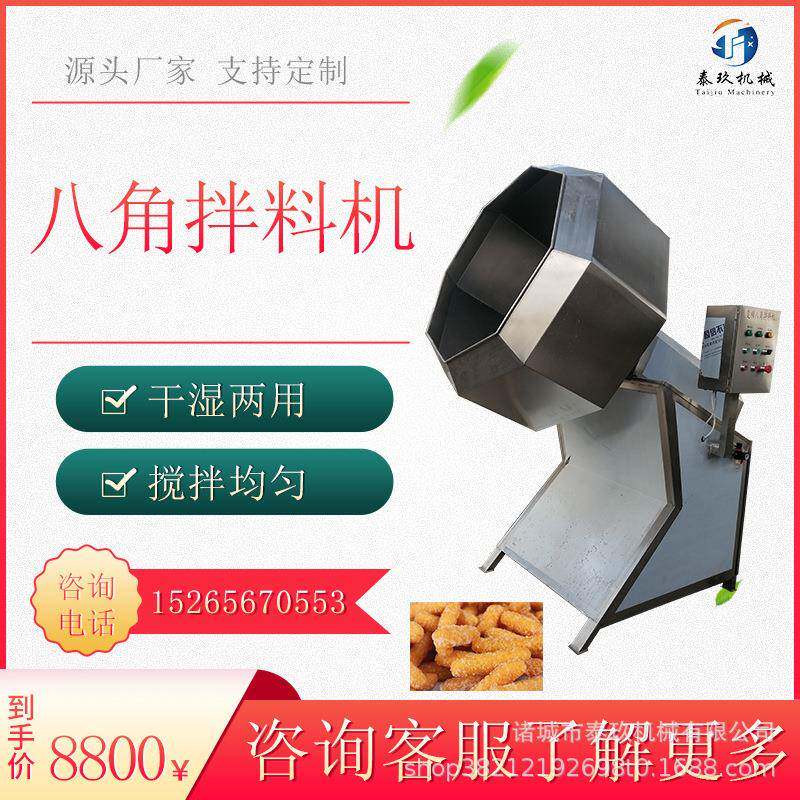 椒盐花生全自动八角拌料机食品搅拌机汤圆麻球裹粉机腰果裹衣机