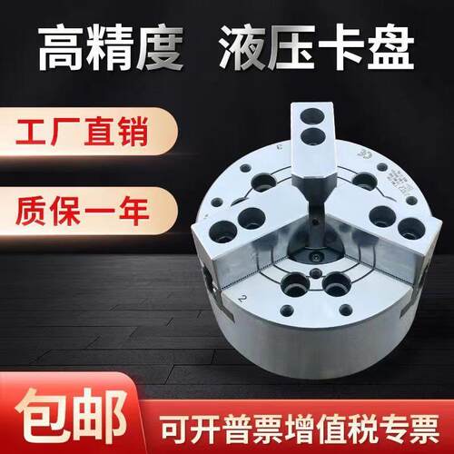 台湾标准中空实数控三爪液压夹头5 6 8 10 12 15 18寸200全套改装