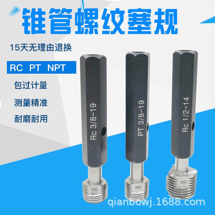 锥管螺纹塞规NPTPTRC管用螺纹通止规密封锥管内螺纹量规螺纹规