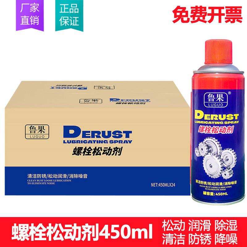 鲁果螺栓松动剂450ml强力除锈润滑清洁防锈喷雾