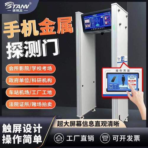 手机探测门手机安检门手机门学校工厂电子产品违禁品检测门出租