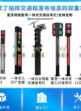 深圳工厂带广告显示屏 LED行人过街诱导屏 一体式人行交通信号灯