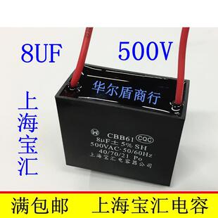 上海宝汇 CBB61 500V8UF 8UF500V 450V8UF 10UF500V 风扇启动电容