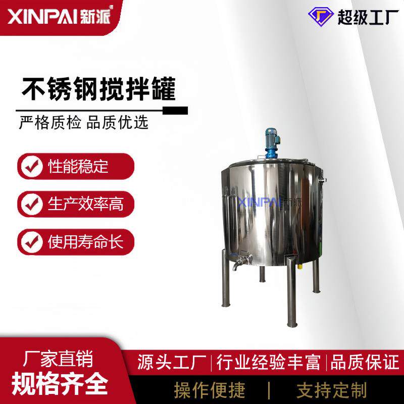 不锈钢搅拌罐液体搅拌机双层恒温电加热搅拌桶食品化工