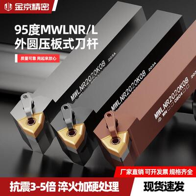 数控外圆车刀MWLNR2525M08/2020K桃型刀杆95度机夹车刀弹簧钢刀具