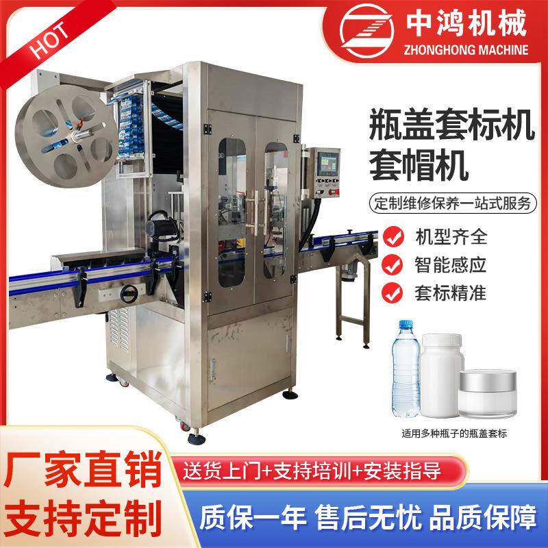白酒瓶盖套标机红酒瓶身套标机盖子套膜机瓶口全自动套标机收缩机