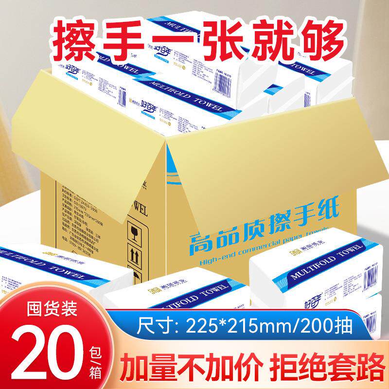 好百年擦手纸全封200张酒店餐厅加厚餐巾纸卫生间抹手纸巾整箱