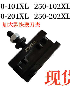 美式快换刀架250-101XL 250-102XL 250-201XL250-202XL刀槽加大款