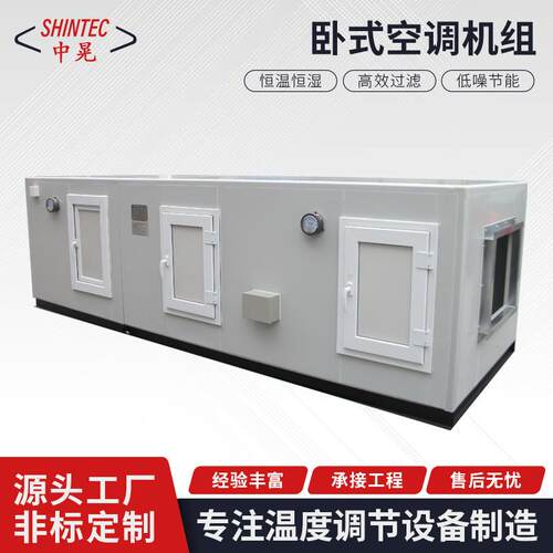 组合式新风空气处理机组厂家 中晃空调 净化空调 中晃空调