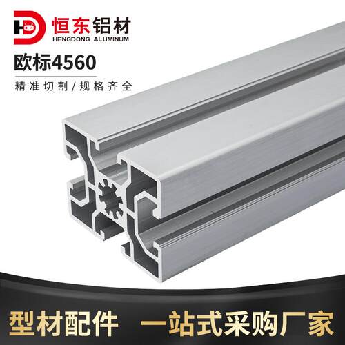 4560欧标工业铝型材 流水线4560铝型材 自动化设备框架操作台面