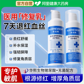 医用面霜去红血丝修复角质层修护增厚敏感肌脸部泛红专用护肤品