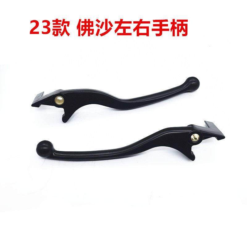 适用23佛沙NSS350左右手柄牛角制动刹车闸方向把手把黑色前刹后刹