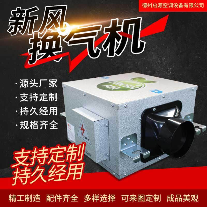 厂家新风系统管道送风机新风机换气机家用单向流直流新风换气机