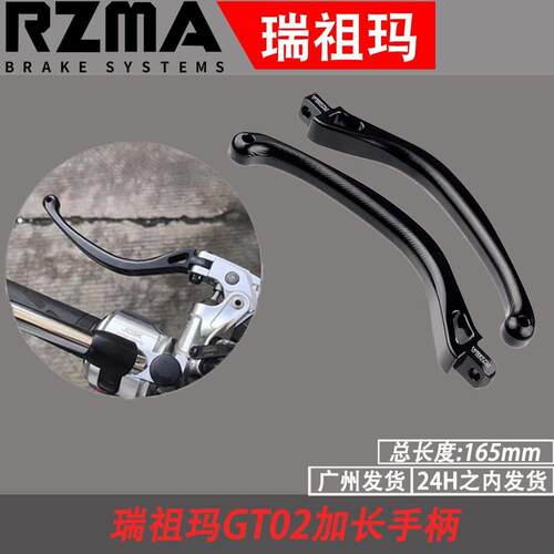 适用RZMA瑞祖玛T22 GT02/RCS牛角刹车离合拉杆上泵赛车手柄拉杆