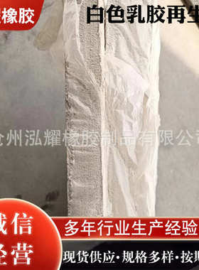 防水卷材曾粘应用橡胶  白色乳胶再生胶 多用处再生胶密封