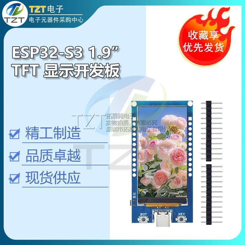 ESP32-S3开发板 带闪存+1.9寸LCD液晶显示屏 WIFI蓝牙5.0无线模块