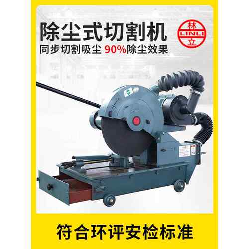 林立400除尘切割机环保大型工业级国标3KW4KW木工多功能环评无尘