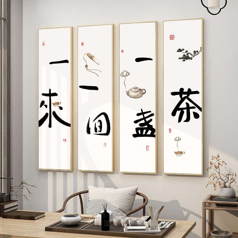 新中式客厅装饰画沙发背景墙四联画条屏办公室酒饭店包间茶室挂画