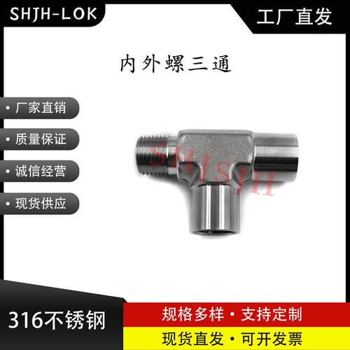 互通世伟洛克Swagelok316不锈钢SS-8-ST 三通内外螺NPT接头