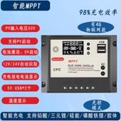 MPPT太阳能控制器全自动通用12V24V蓄锂电池光伏板充电器4G物联网