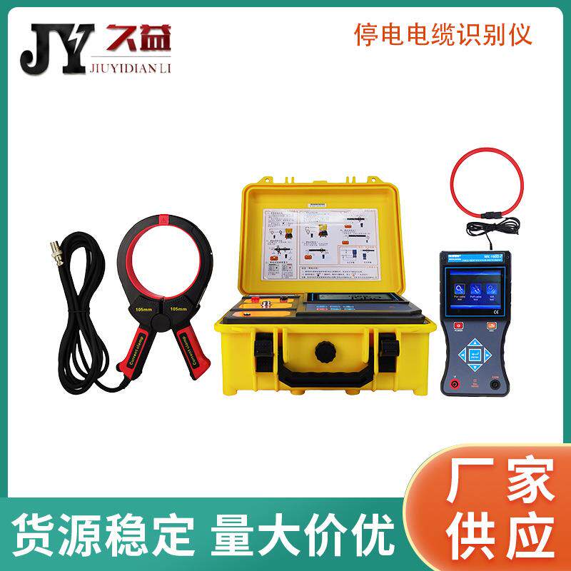 停电电缆识别仪 快速带电电缆识别仪 高低压线缆检测设备 智能型