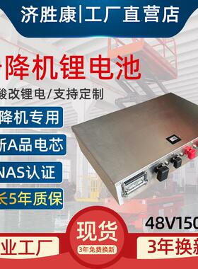 电动自行走升降机锂电池48v150Ah三元锂高空作业车平台专用锂电池