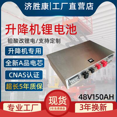 电动自行走升降机锂电池48v150Ah三元锂高空作业车平台专用锂电池