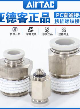 亚德客气动气管快速快插螺纹直通接头PC4/6/8/10/12-01-02-03-04