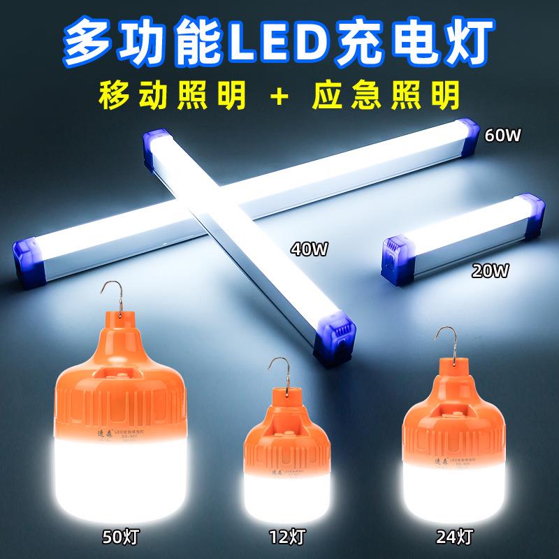 充电灯泡灯管usb磁吸灯管led摆地摊夜市灯宿舍应急照明工作长条灯